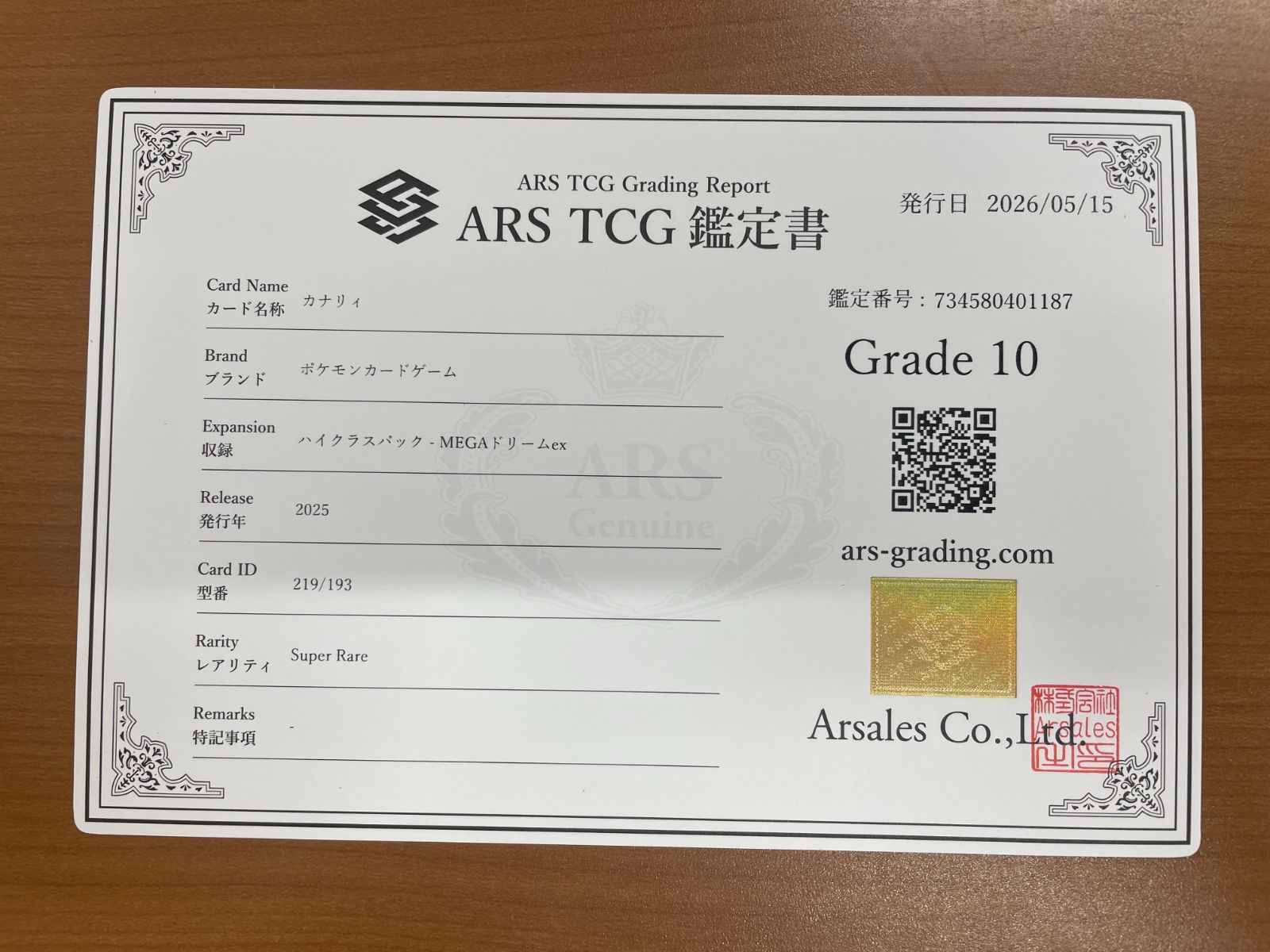 鑑定書付き ARS10 カナリィ SR 219/193 ポケモン ポケカ ポケモン