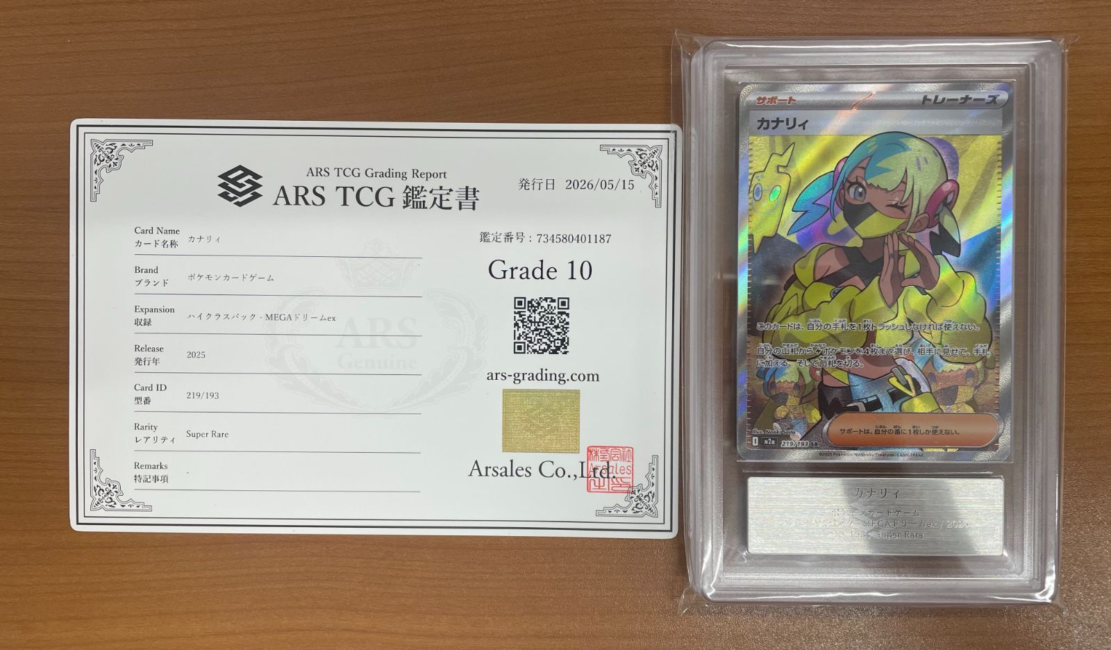 鑑定書付き ARS10 カナリィ SR 219/193 ポケモン ポケカ ポケモン