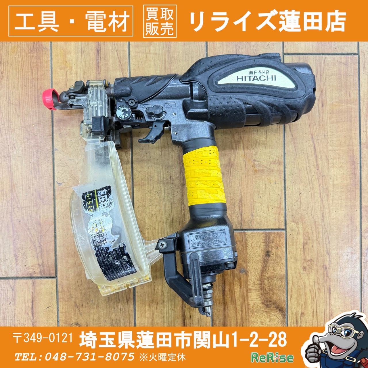 動作良好 ハイコーキ(HIKOKI) 4mm 高圧エアネジ打ち機 WF4H2 【リライズ蓮田店】
