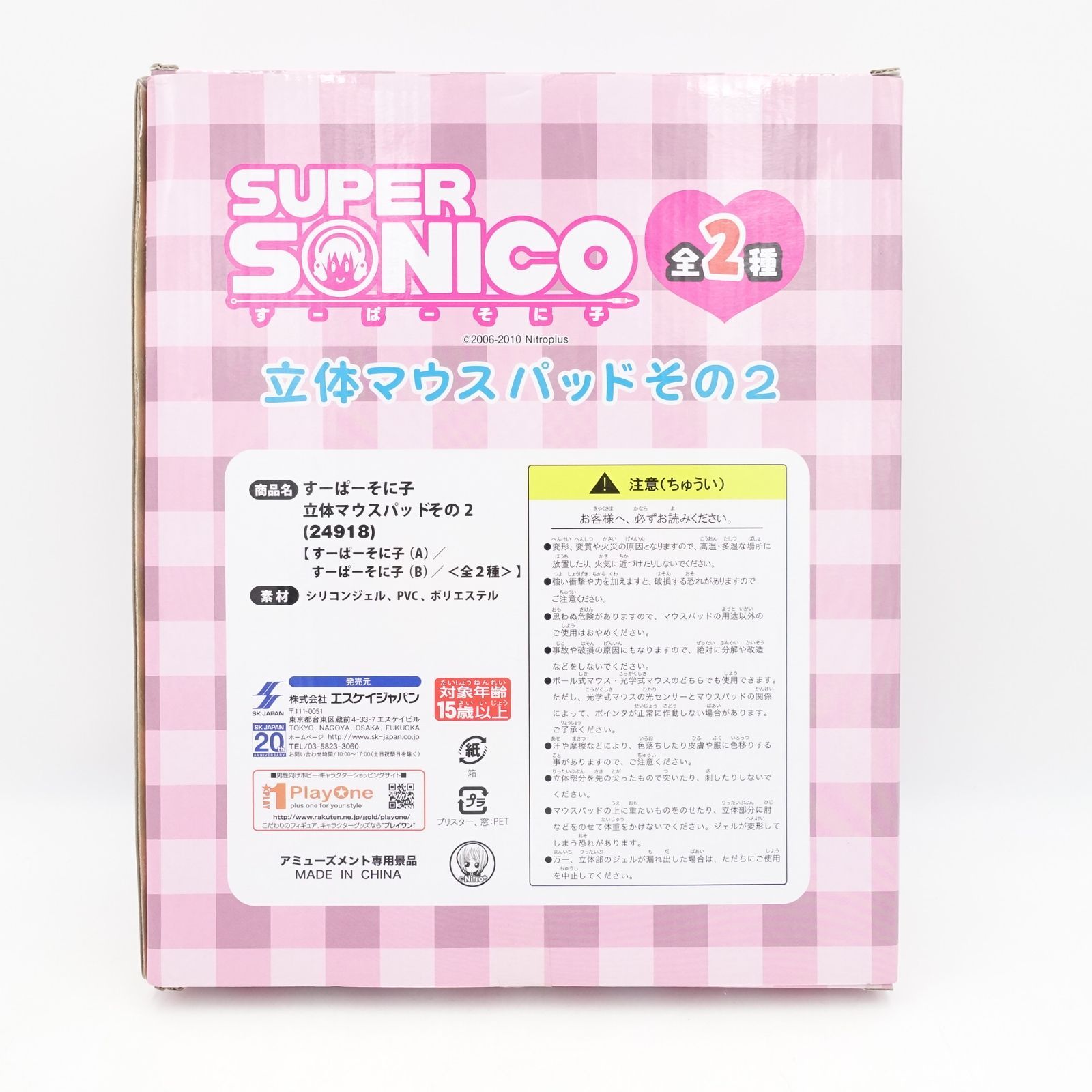 すーぱーそに子 未使用 立体マウスパッド その2 シリコンジェル素材 SK