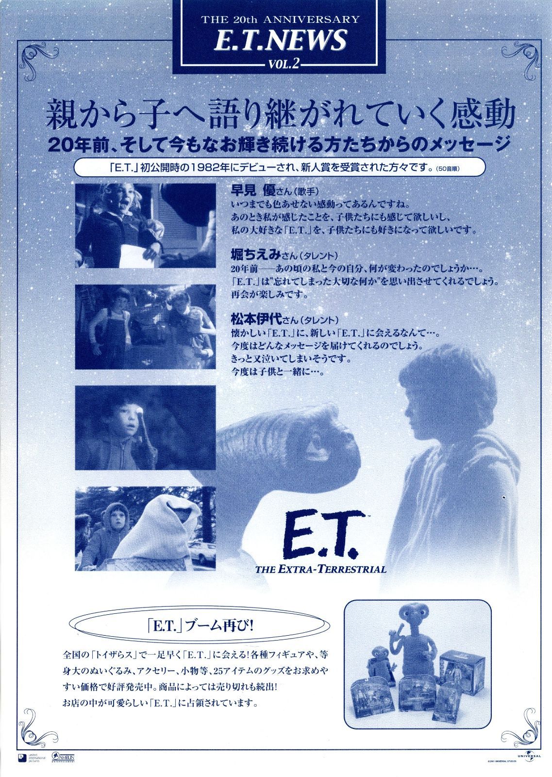 送料無料】 E.T. 20周年アニバーサリー特別版 映画 チラシ フライヤー