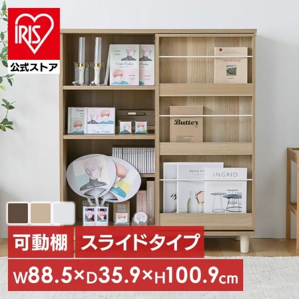 【公式】本棚 スライド 大容量 隠せる 棚 推し活 ディスプレイ 収納 脚付き ラック おしゃれ コミックラック 本 漫画 可動棚 見せる 趣味 ディスプレイラック PCSS9090
