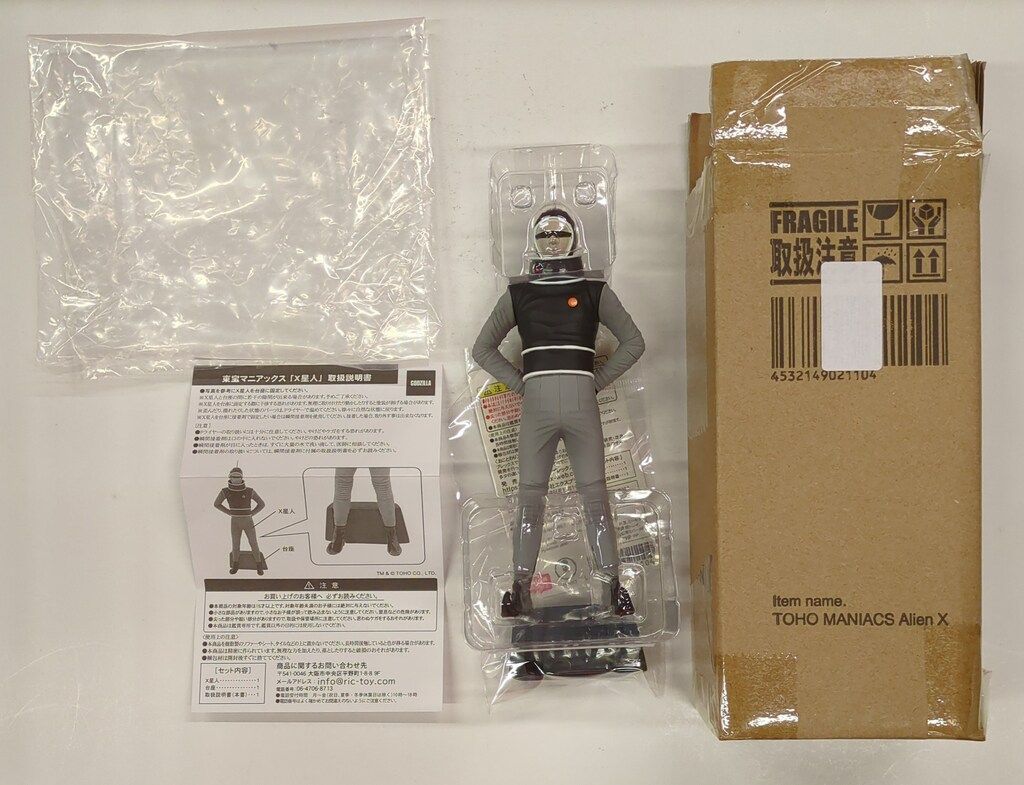 エクスプラス 東宝マニアックス 怪獣大戦争 X星人