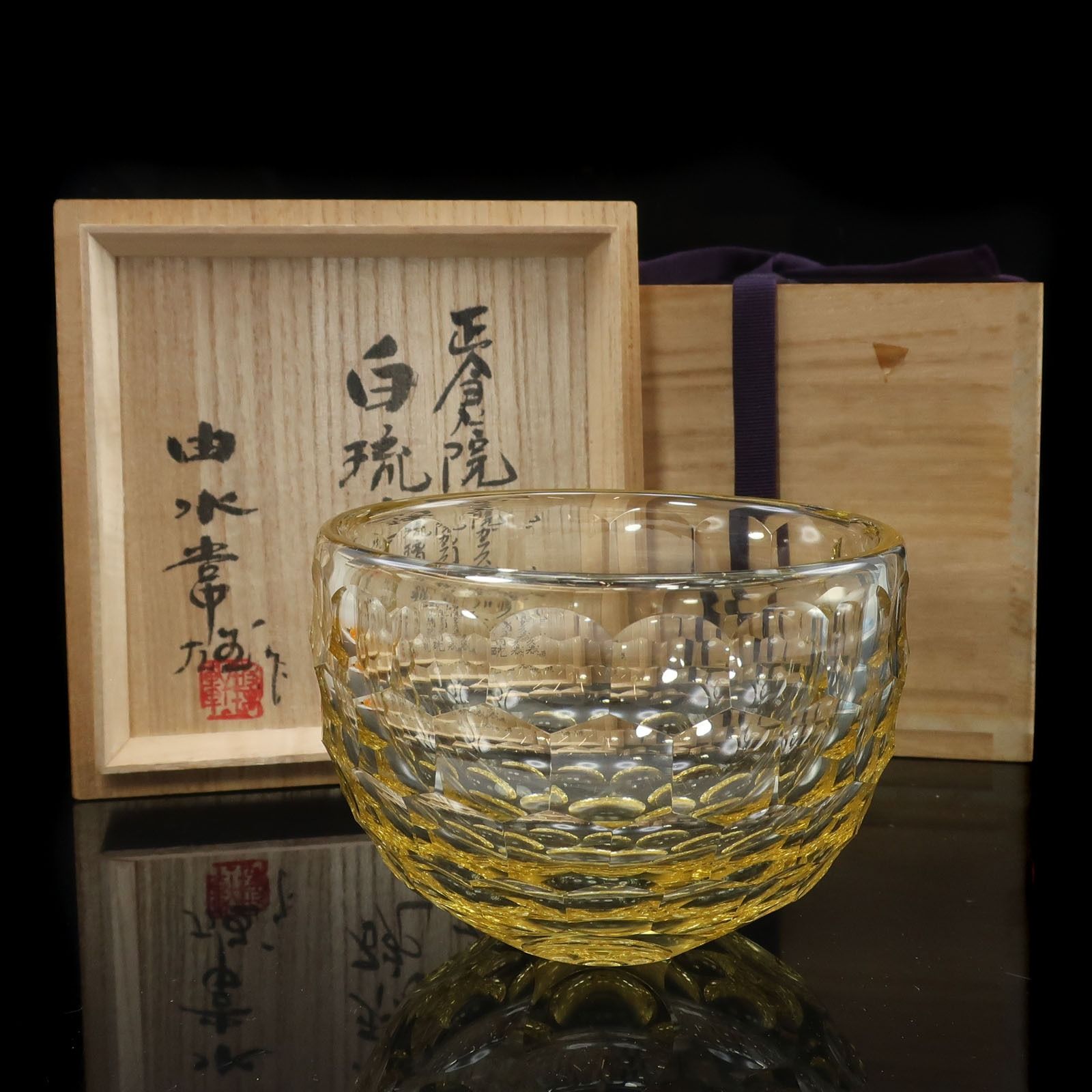 由水常雄 作 正倉院ガラス器 模 白瑠璃碗 ガラス _ 茶道具