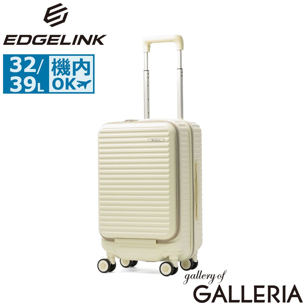 エッジリンク スーツケース 機内持ち込み EDGELINK ACE フロントオープン 前開き TSA 拡張 ストッパー 3泊 CRUZBOX 32/39L 05805 アイボリー