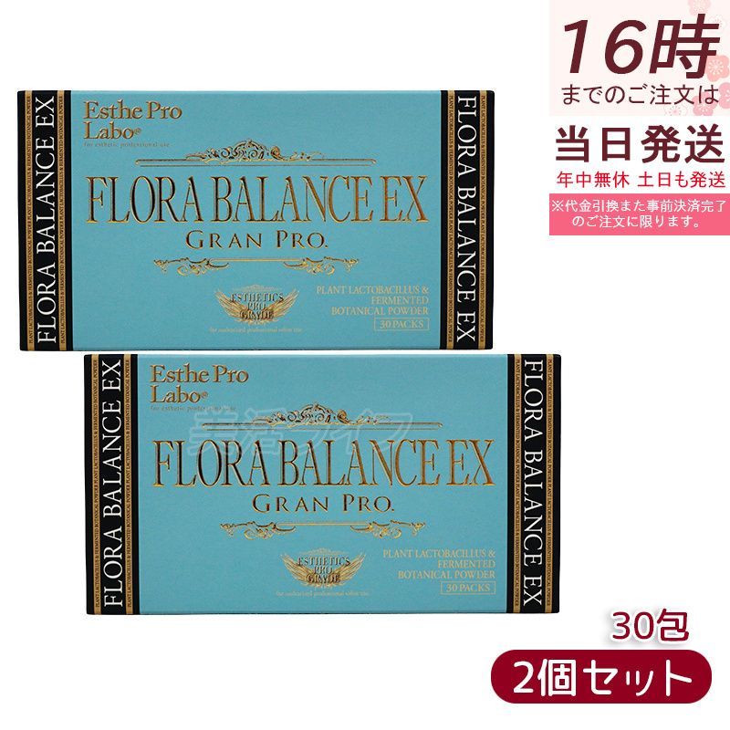 エステプロラボ フローラバランス EX グランプロ 2個セット ESthe pro labo 酵母 植物性ナノ型乳酸菌 穀物発行エキス アミノ酸