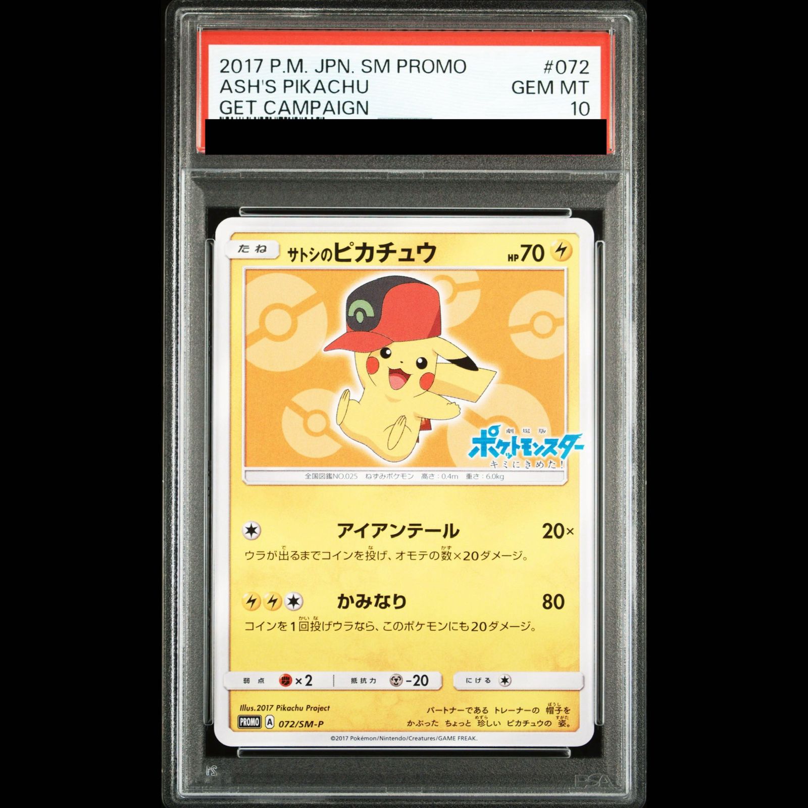 PSA10】サトシのピカチュウ PROMO 072/SM-P 1枚 - メルカリ