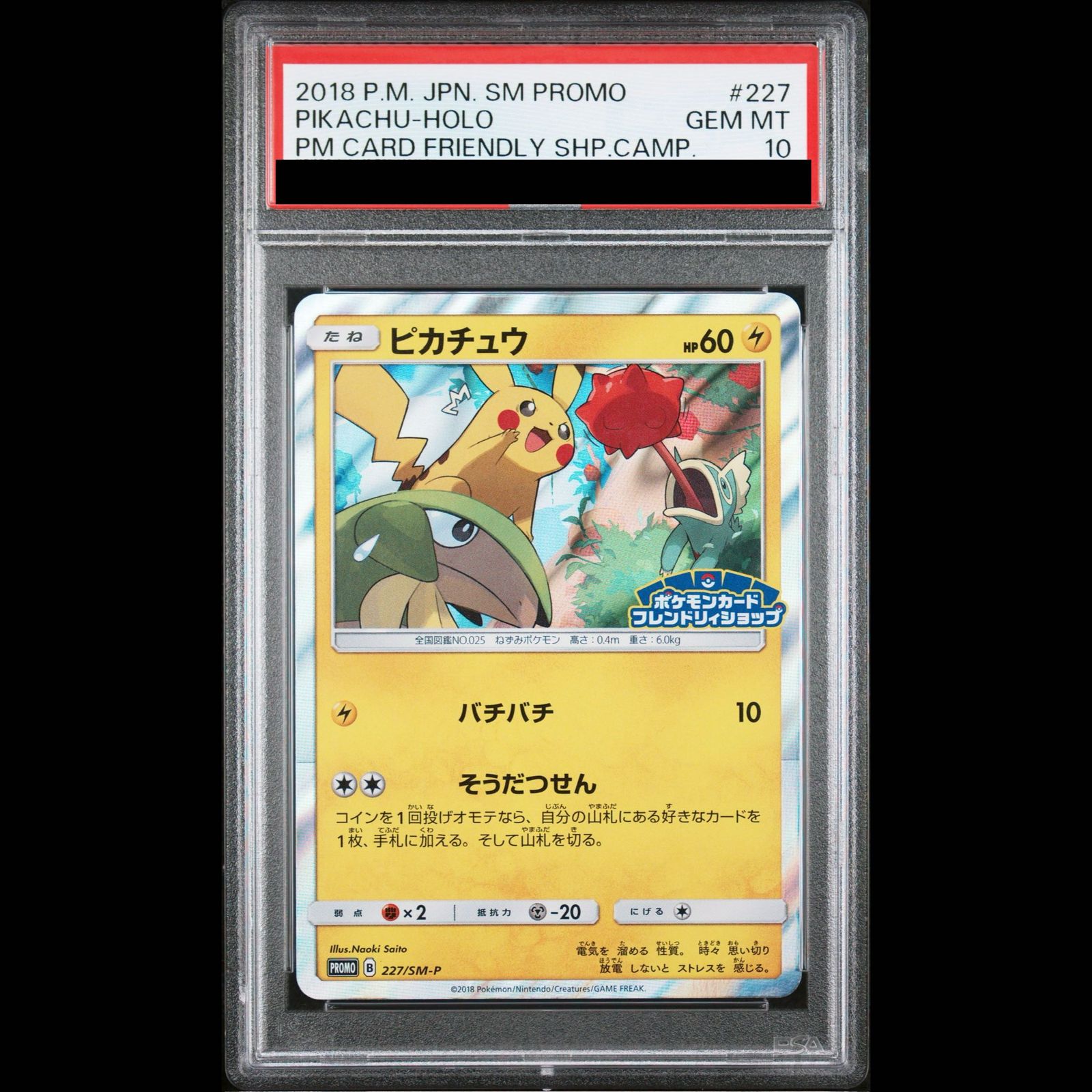 PSA10】 ピカチュウ (プロモ) 227/SM-P 1枚 - メルカリ