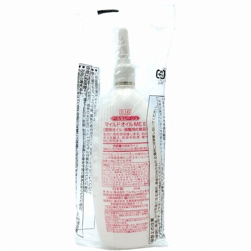 ベルセレージュ マイルドオイル ME II 65ml 美容オイル 頭皮用化粧品