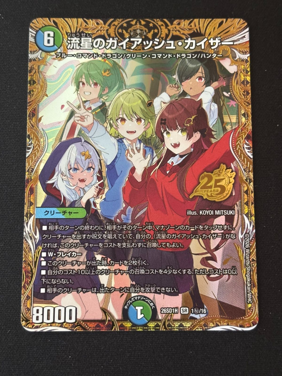 【メルカリ便】流星のガイアッシュ・カイザー　1枚　ドラゴン娘　シークレット シク 訳アリ特価】 流星のガイアッシュ・カイザー シークレット - メルカリ