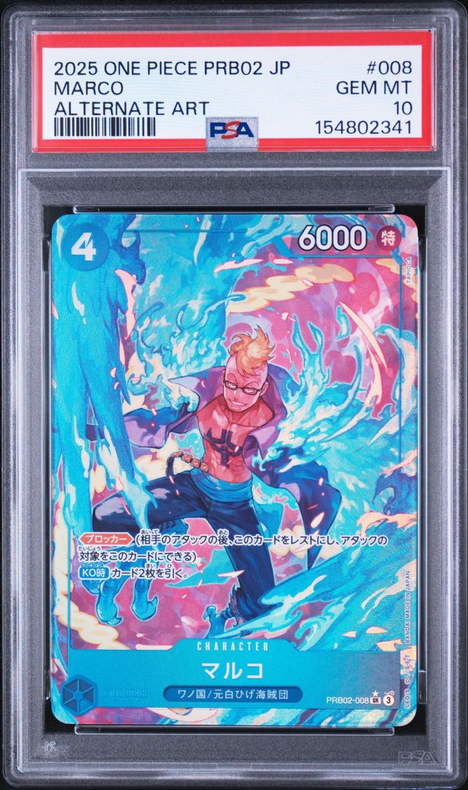 PSA10・ワンオーナー品】ザベスト2 マルコ SRパラレル PRB02-008