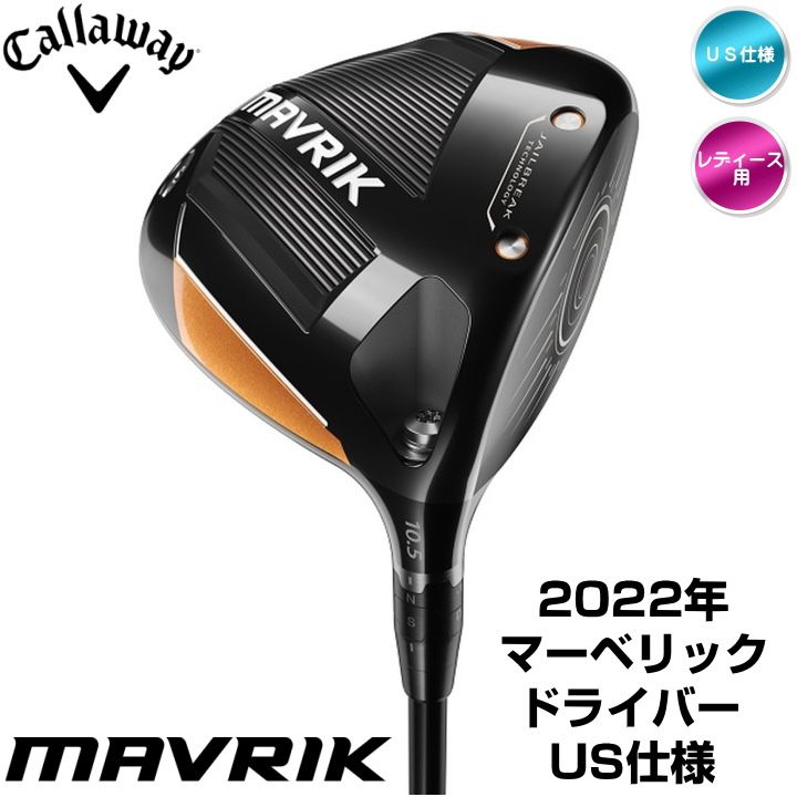 右用 レディース キャロウェイ 2022年 MAVRIK ドライバー HZRDUS T800