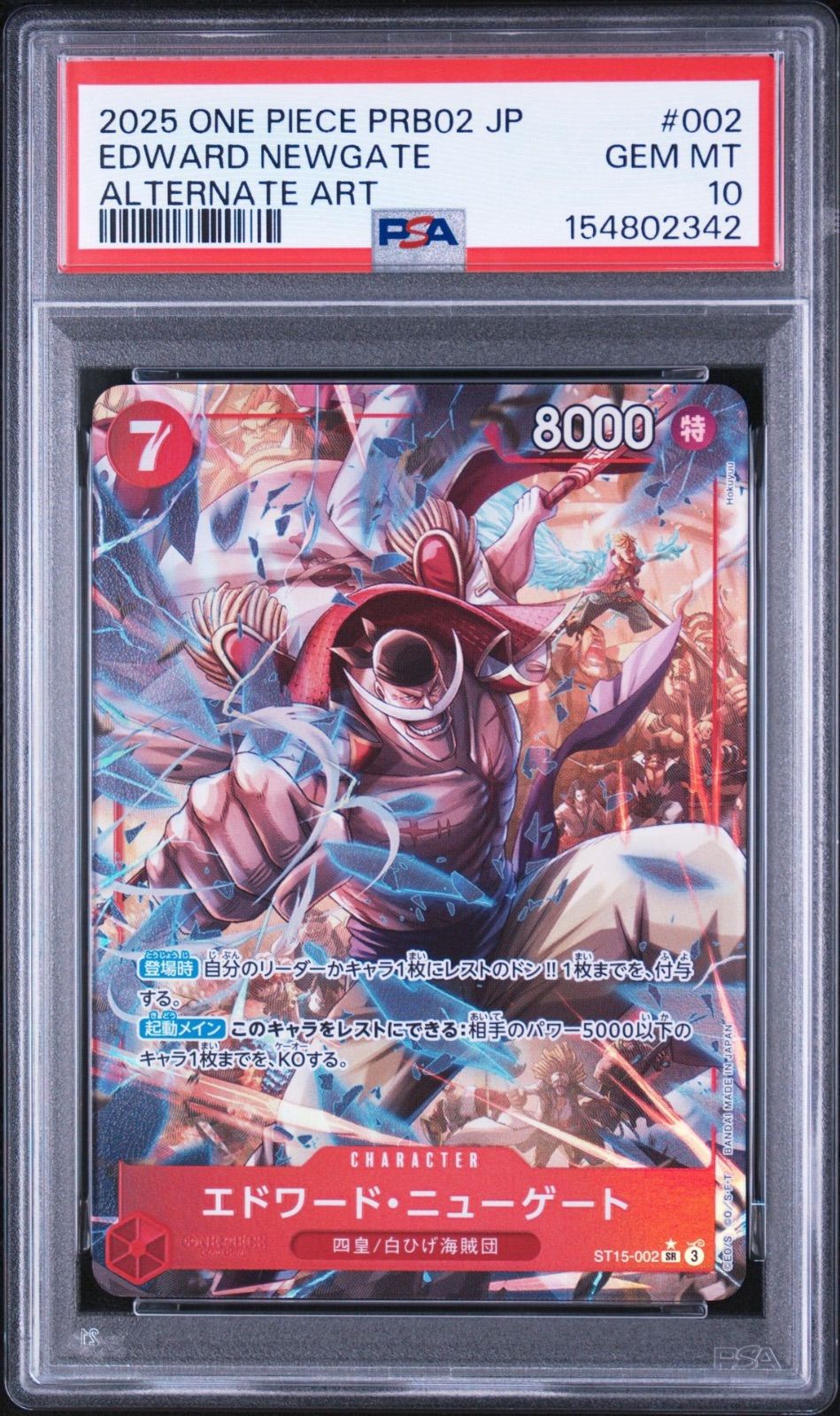 PSA10・ワンオーナー品】ザベスト2 白ひげ海賊団 エドワード・ニュー