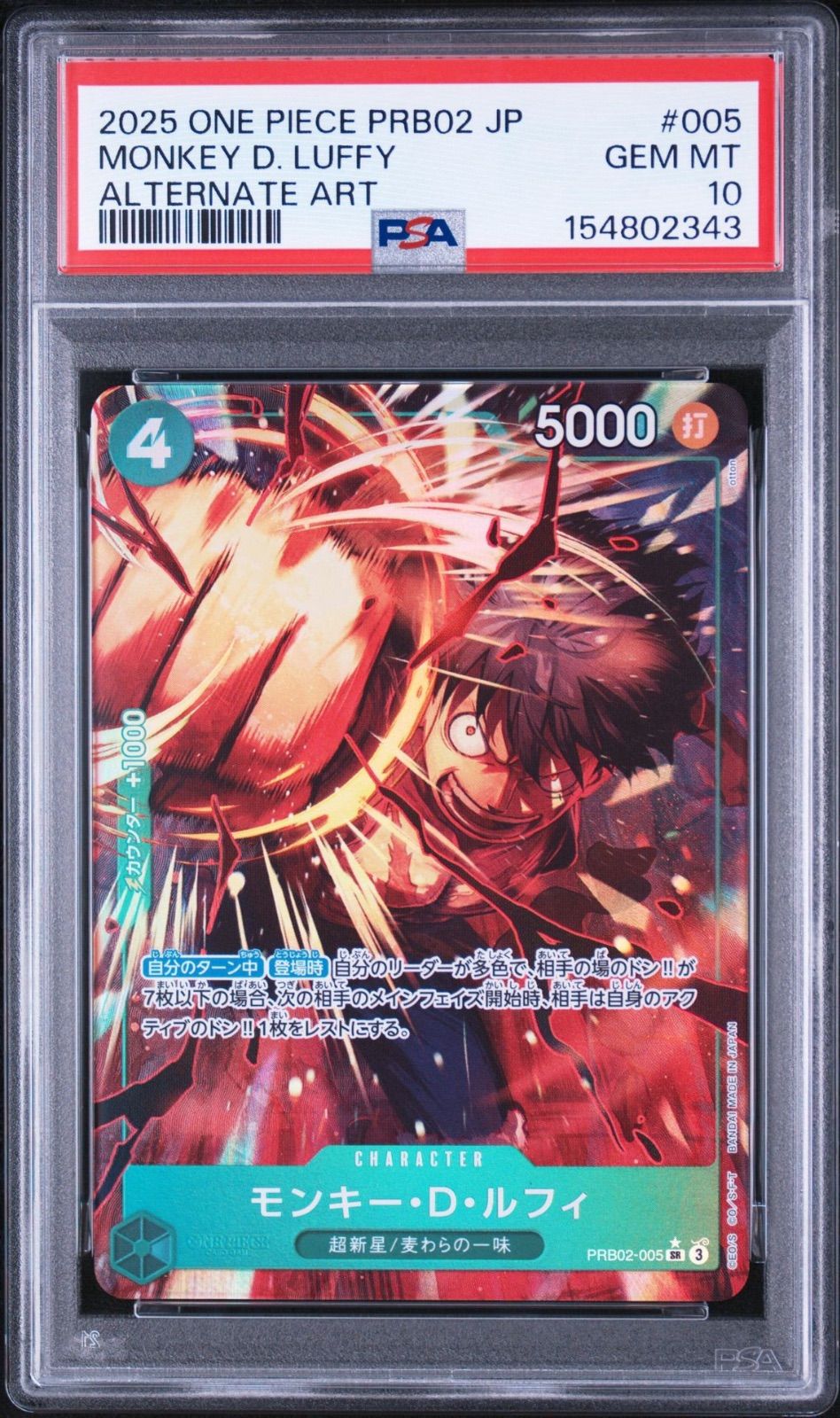 PSA10 モンキー・D・ルフィ PRB02-005 ワンピースカード PSA10・ワンオーナー品】ザベスト2 モンキー・D・ルフィ SRパラレル