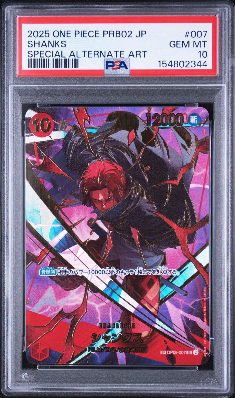 『期末セール8/31まで』【PSA10・ワンオーナー品】ザベスト2 シャンクス SP OP06-007 ワンピースカード