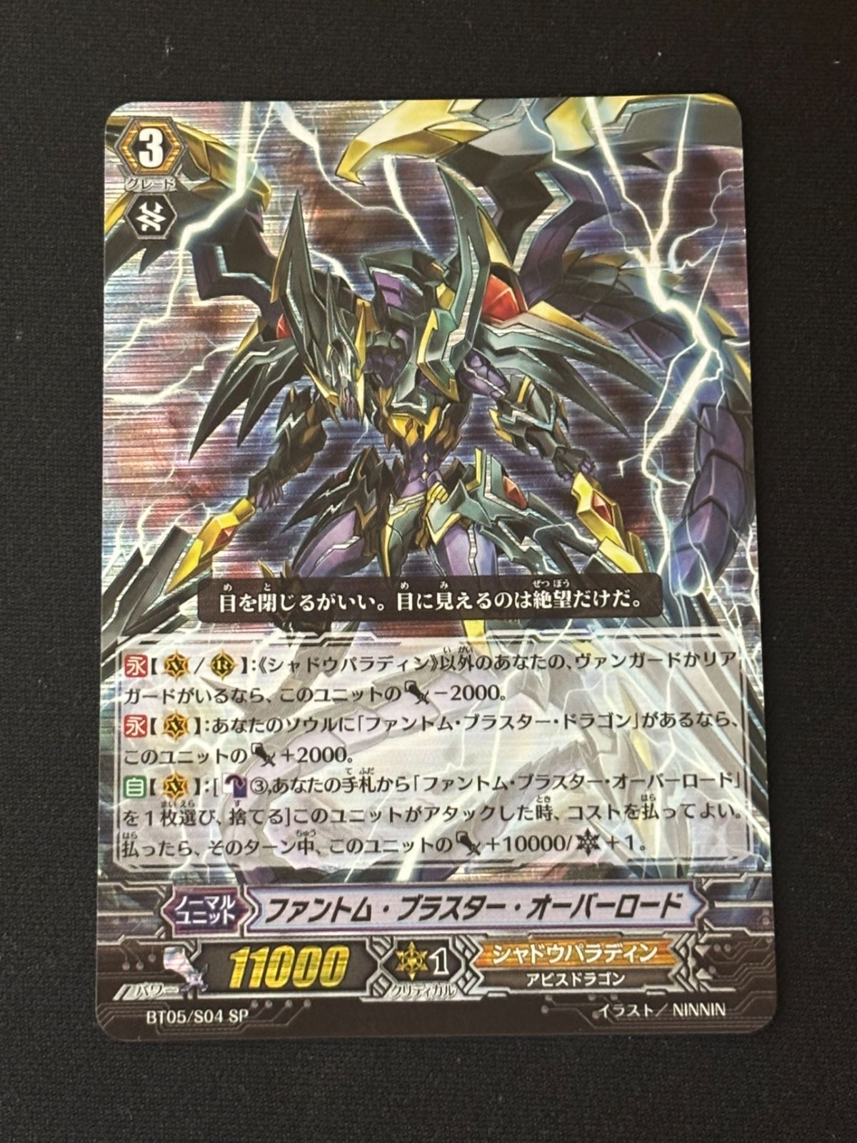 【訳アリ特価】 ヴァンガード ファントム・ブラスター・オーバーロード SP BT05/S04