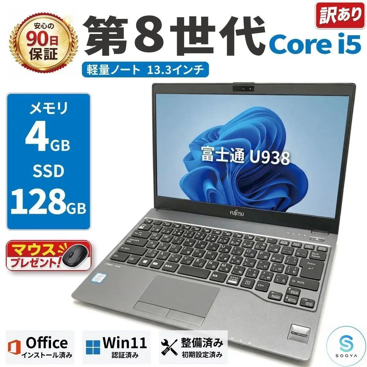 M1238【軽量】訳あり 中古 富士通 U938 ノートパソコン 13.3インチ 