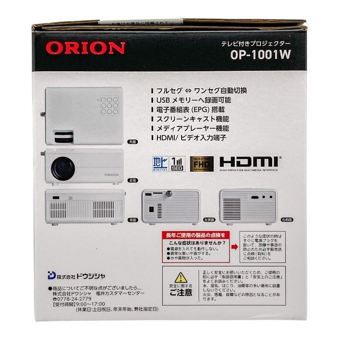 ドウシシャ ORION オリオン テレビチューナー付きプロジェクター OP