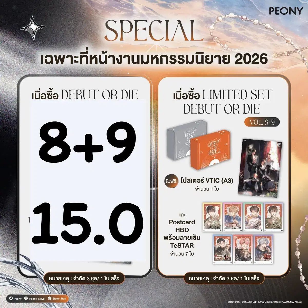 デビューできないと死ぬ病気にかかってしまいました タイ版 販売 9巻 限定モデル + TeSTAR はがき セット
