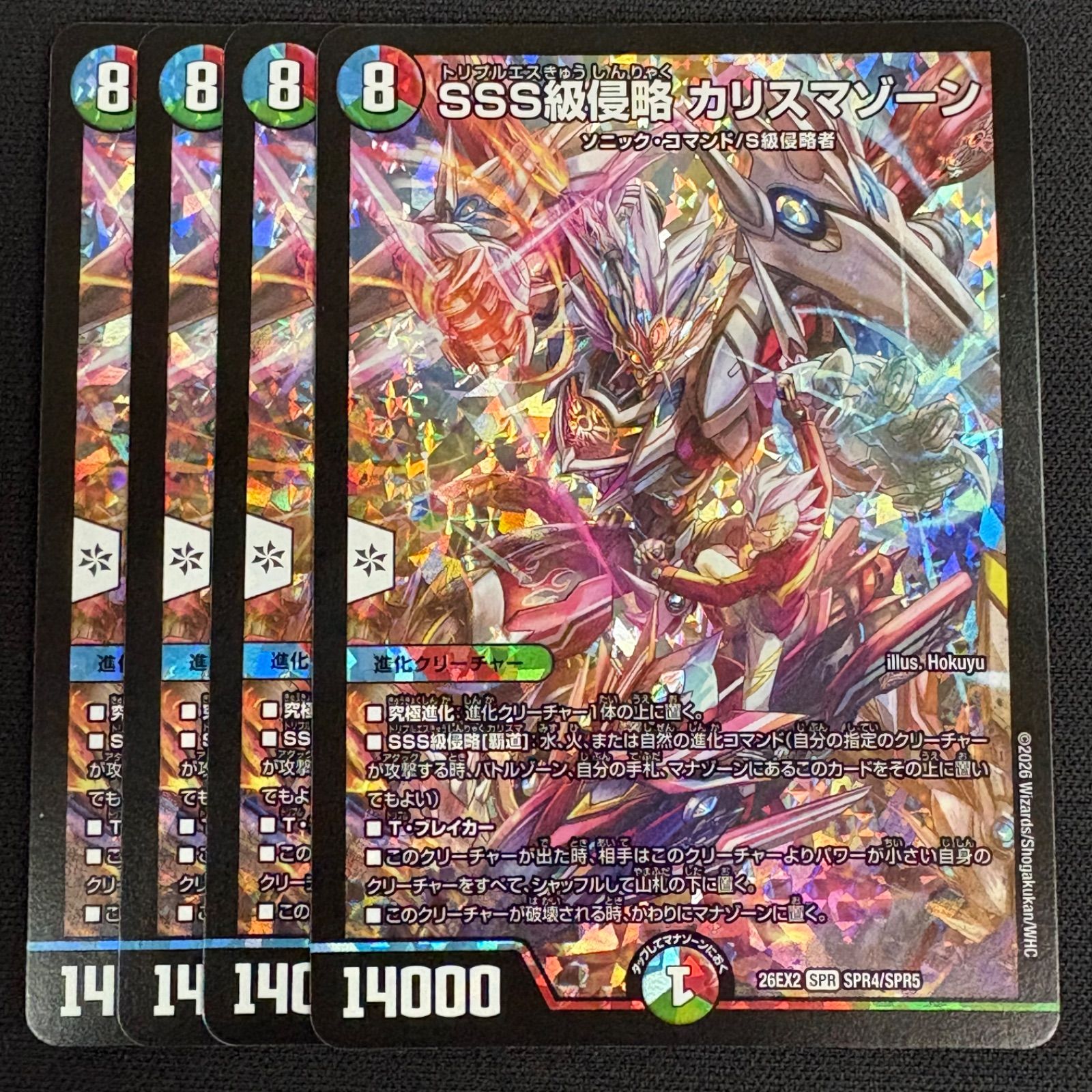 SSS級侵略 カリスマゾーン SPR 4枚 カリスマBEST デュエルマスターズ