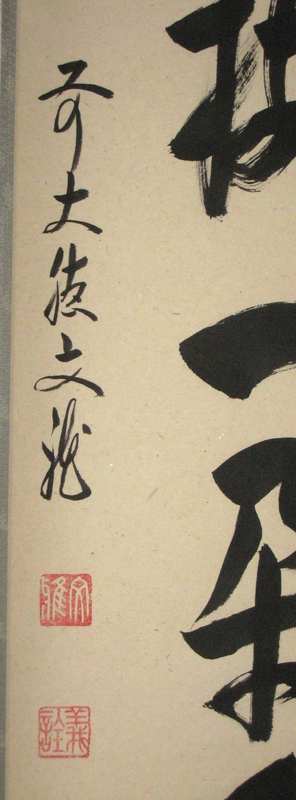 真筆】茶掛 渓梅一朶香◇大徳寺派 逢春寺 前大徳 法谷文雅 共箱