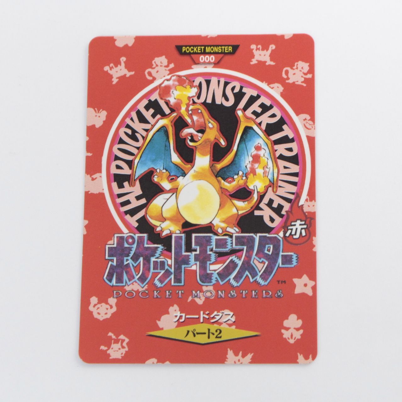【★加古川物流】中古 ポケットモンスター カードダス パート2 リザードン【712】