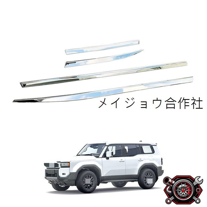 売れ筋24年モデル対応 豊田プラド/ランクルLC250 車体保護用ドアエッジガード ABS製シルバーパーツ 4枚セット cp717