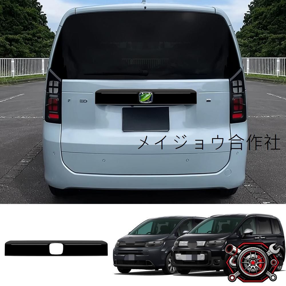 売れ筋24年モデル ホンダ FREED AIR/CROSSTAR専用 リアバンパーデコレーションモール【光沢シルバー】1点セット｜ABS素材製 cp717