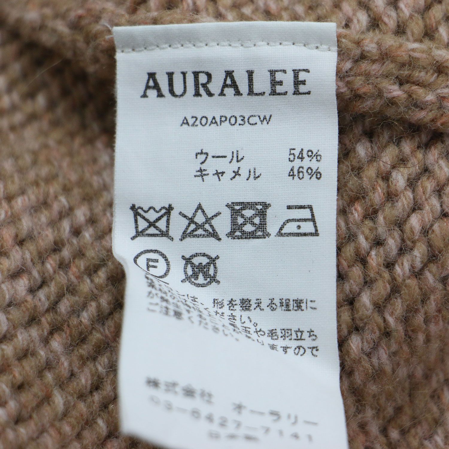 AURALEE オーラリー ニット ピンクベージュ サイズ:1(M) 20秋冬
