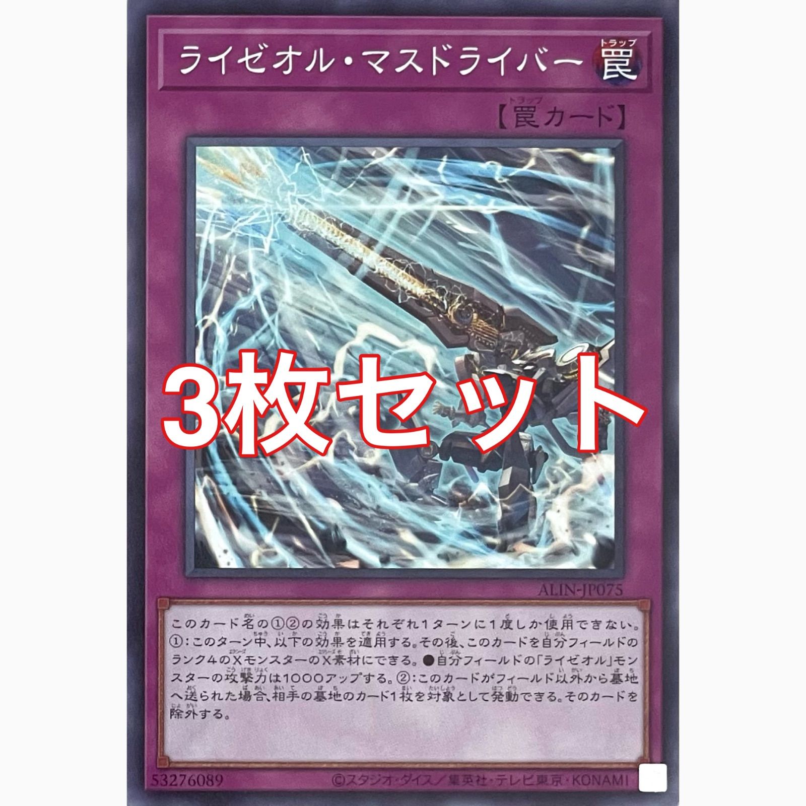 遊戯王 ALIN-JP075 ライゼオル・マスドライバー ノーマル 3枚セット