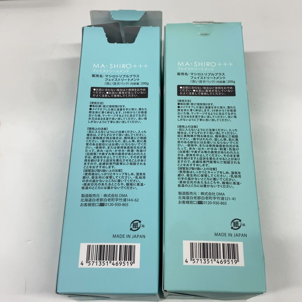 Z1192 MA SHIRO マシロ TRIPLE PLUS+++ フェイストリートメント 200g