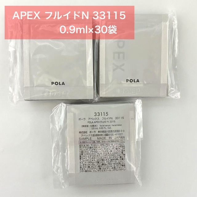 POLA APEX フルイドN 33115 新品・未使用 人気パーソナライズケアの化粧水】POLA APEX アペックス フルイドN