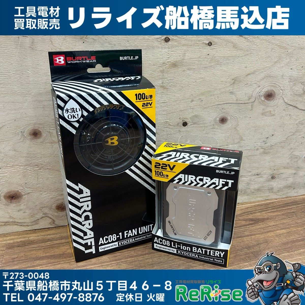 バートル BURTLE エアークラフト 22V バッテリー ファンセット AC08-01/AC08W 【未使用】【船橋馬込店】