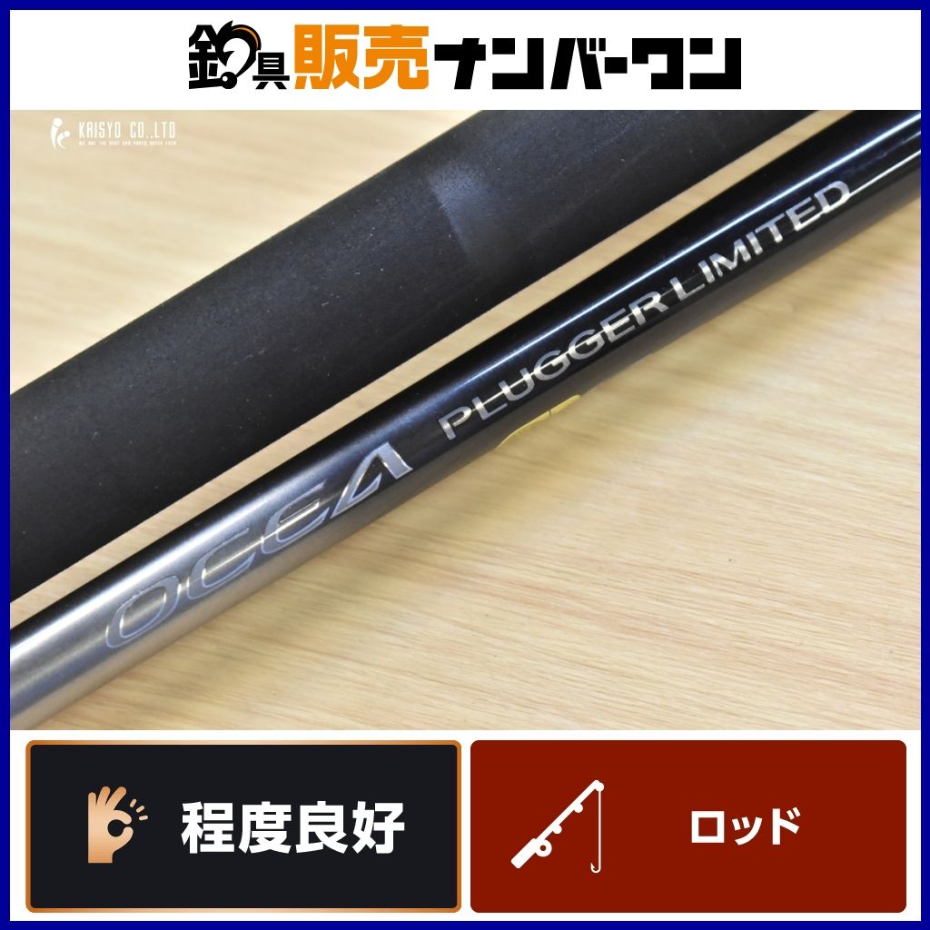 シマノ 21 オシアプラッガー リミテッド S88H SHIMANO OCEA PLUGGER LIMITED スピニングロッド 2ピース オフショア キャスティング マグロ