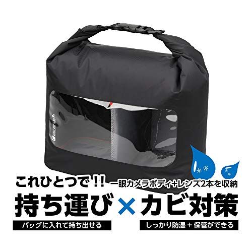ハクバ HAKUBA 防湿カメラケース ドライソフトボックス Lサイズ ブラック KDSB-LBK 防湿庫 ソフトケース 取り外し可能な中仕切り付 カメラバッグt