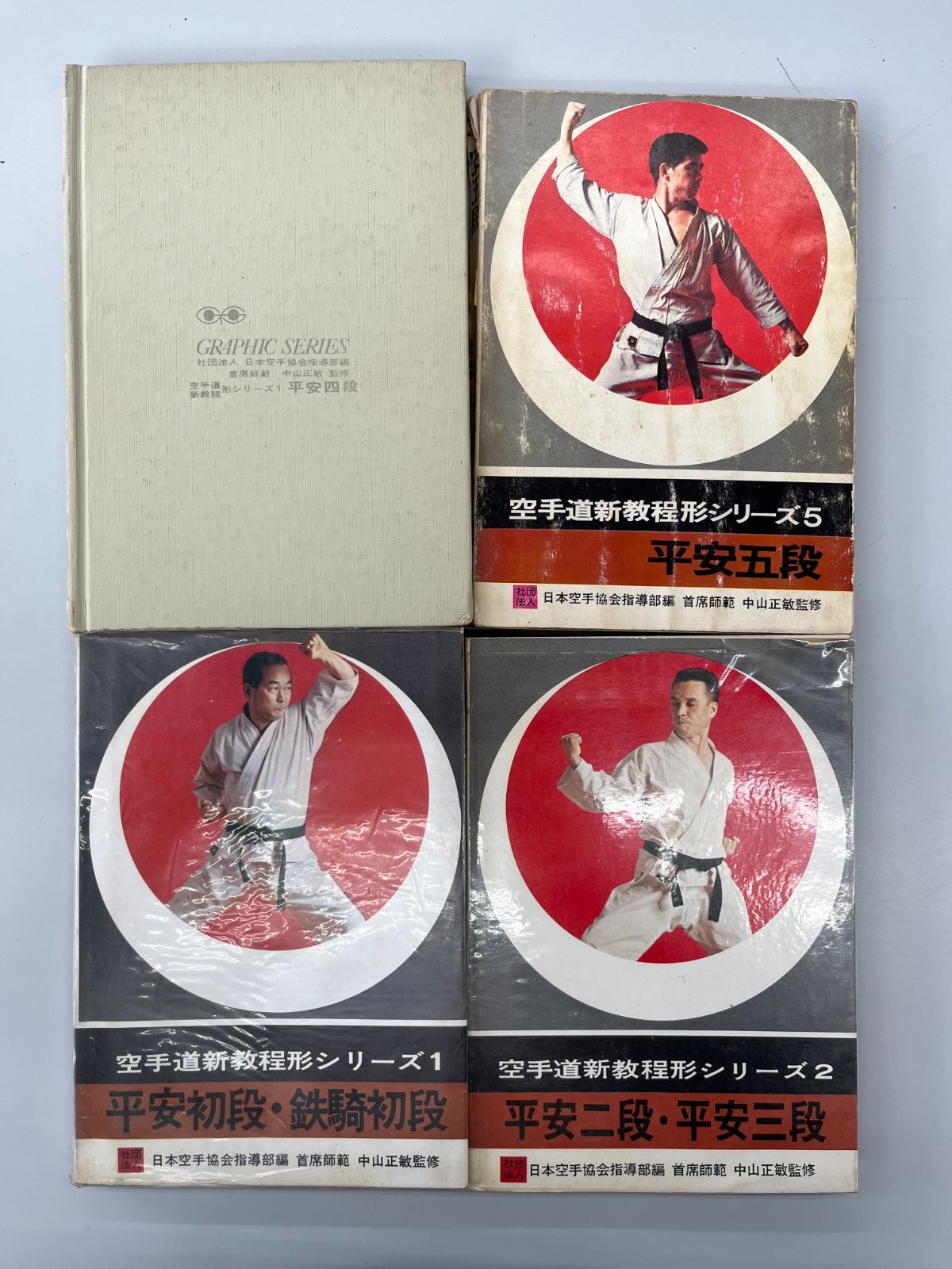 ◆【中古】空手道新教程形シリーズ　4冊セット