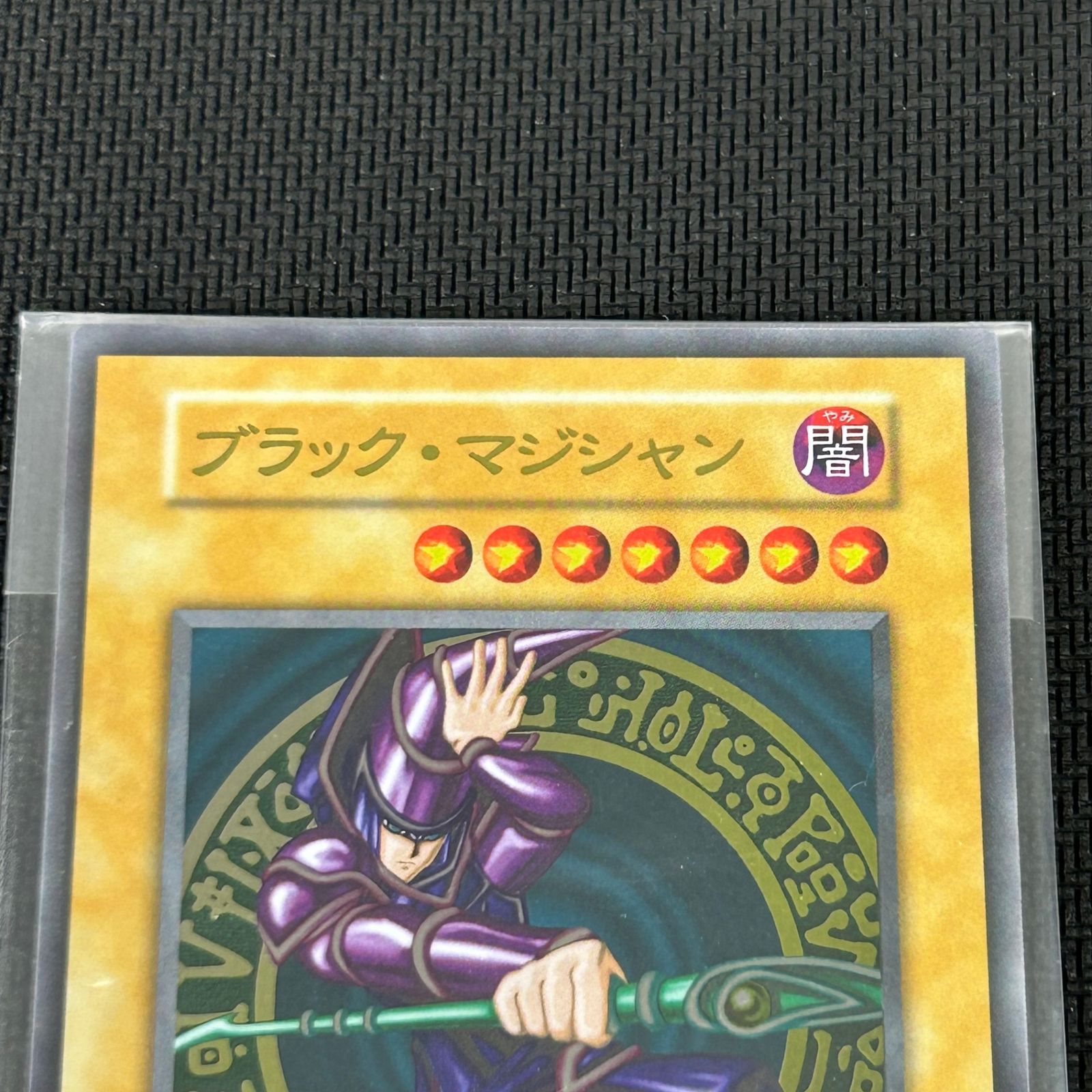 遊戯王 ブラック・マジシャン ステンレス製 未開封 - メルカリ