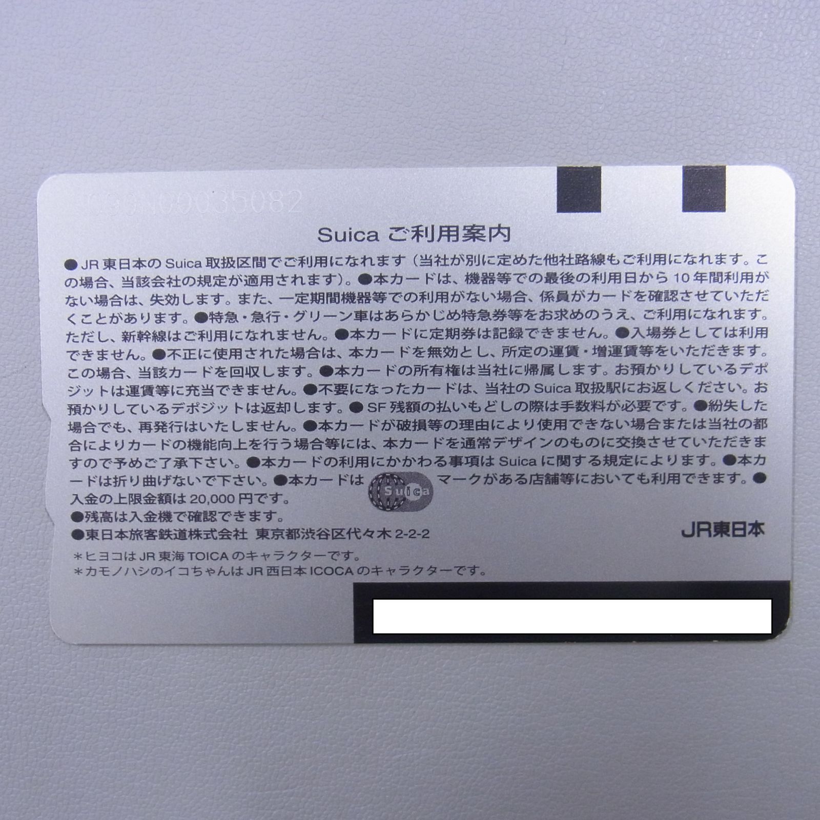 使用可 Suica TOICA ICOCA 相互利用 Suica ICOCA ICカード 乗車券相互