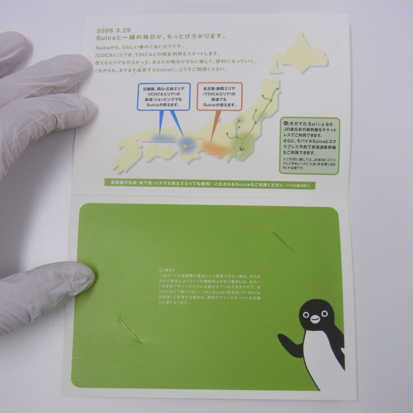 Suica・TOICA・ICOCA相互利用記念ICカード 使用可 Suica TOICA ICOCA