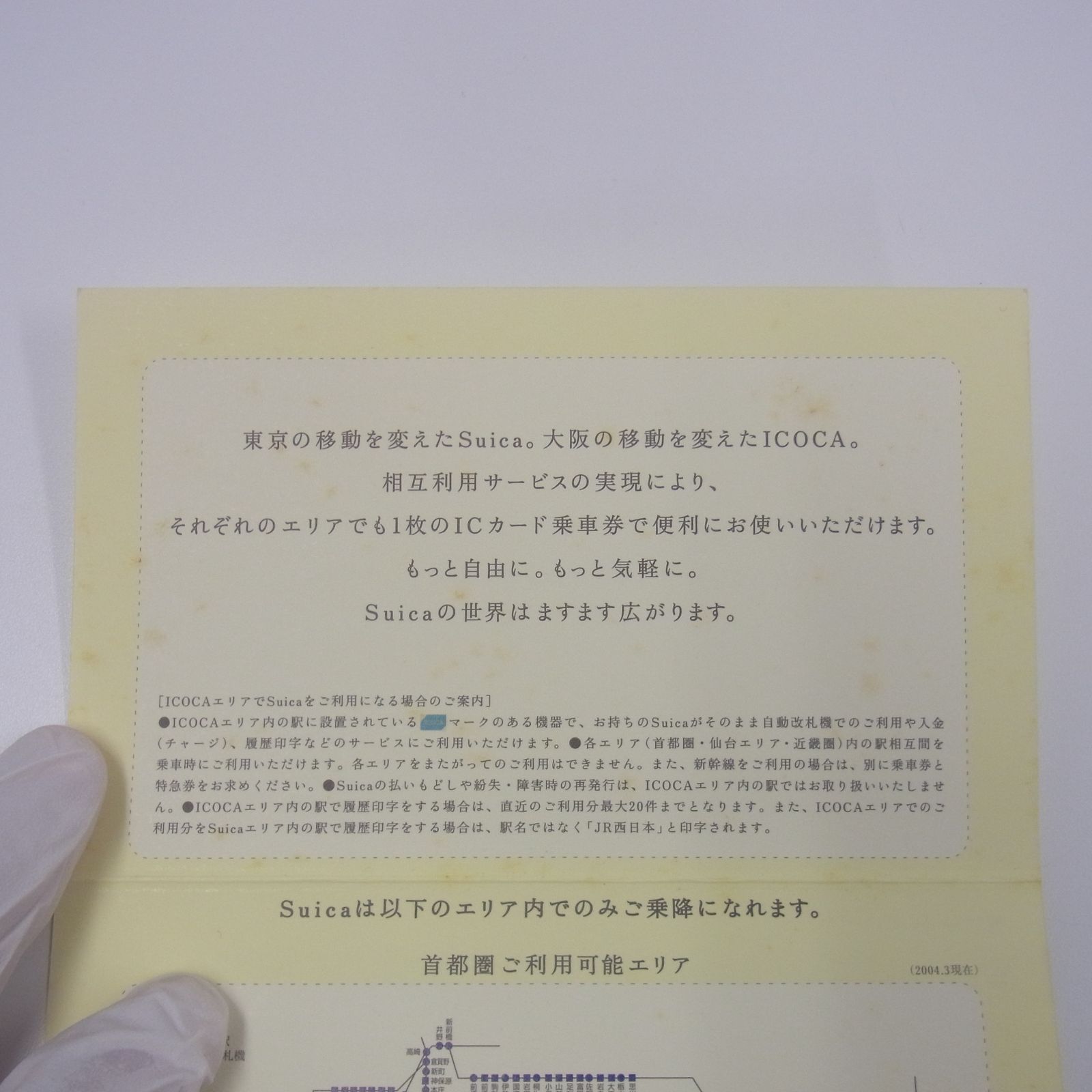使用可 Suica TOICA ICOCA 相互利用 Suica ICOCA ICカード 乗車券相互