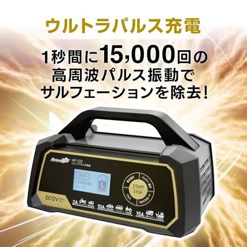 N◆メルテック(meltec) 全自動ウルトラパルスバッテリー充電器 (オートバイ/軽自動車/普通車自動車/ミニバン アイドリング車対応) 12V専用 MeltecPlus 定格出力 MAX15A 3年 MP-320 737e32fc