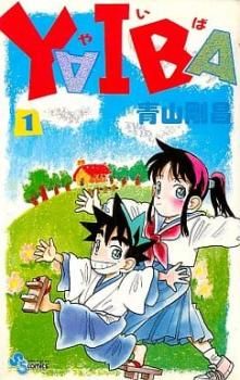 YAIBA 全 24 巻 完結 セット レンタル用【全巻セット コミック・本 中古 Comic】レンタル落ち