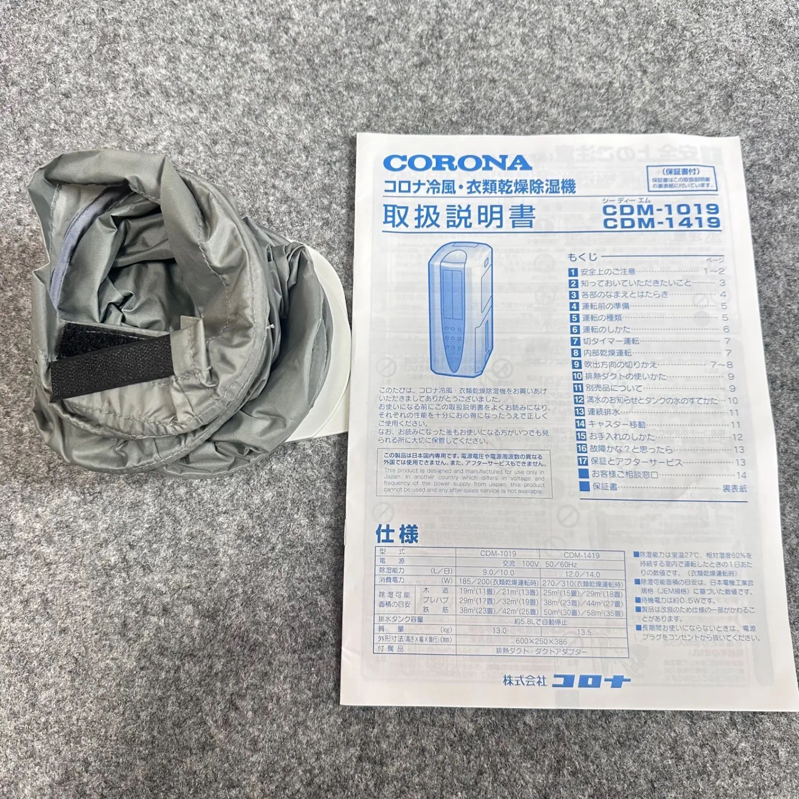コロナ冷風・衣類乾燥除湿機 CDM-1419 コロナ 冷風/衣類乾燥除湿機 CDM-1419 2019年製 ダクトホース付 - メルカリ