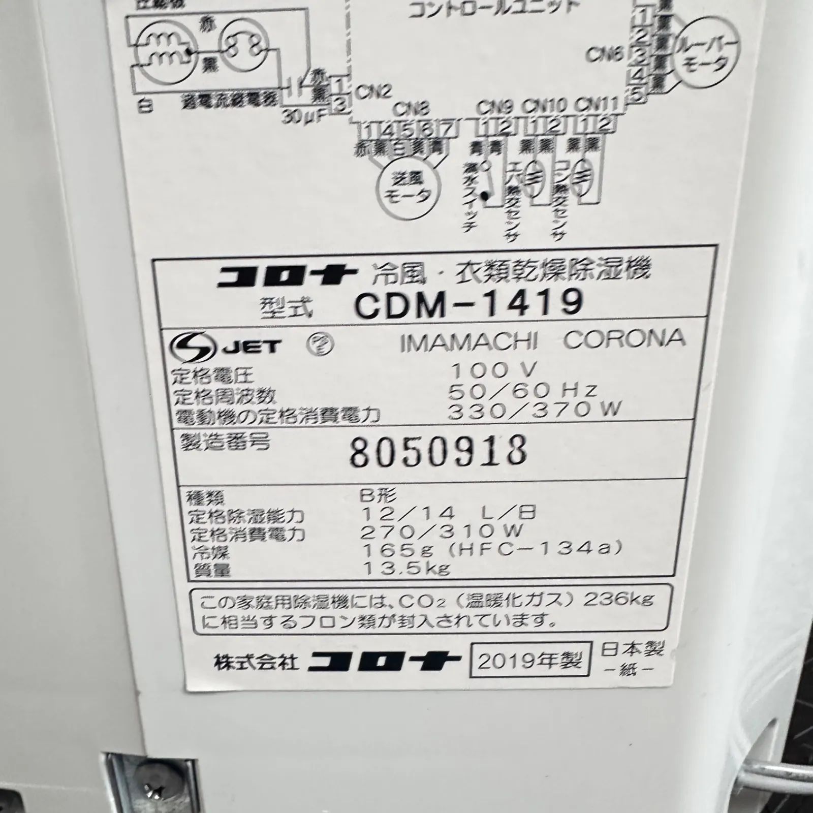 コロナ 冷風/衣類乾燥除湿機 CDM-1419 2019年製 ダクトホース付 - メルカリ