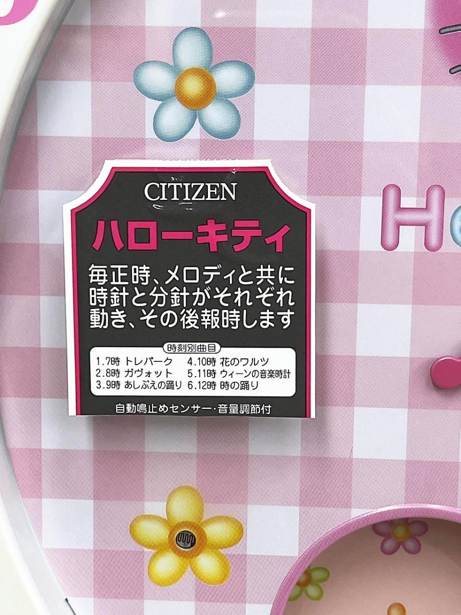 CITIZEN シチズン Hello Kitty ハローキティ からくり時計 掛け時計