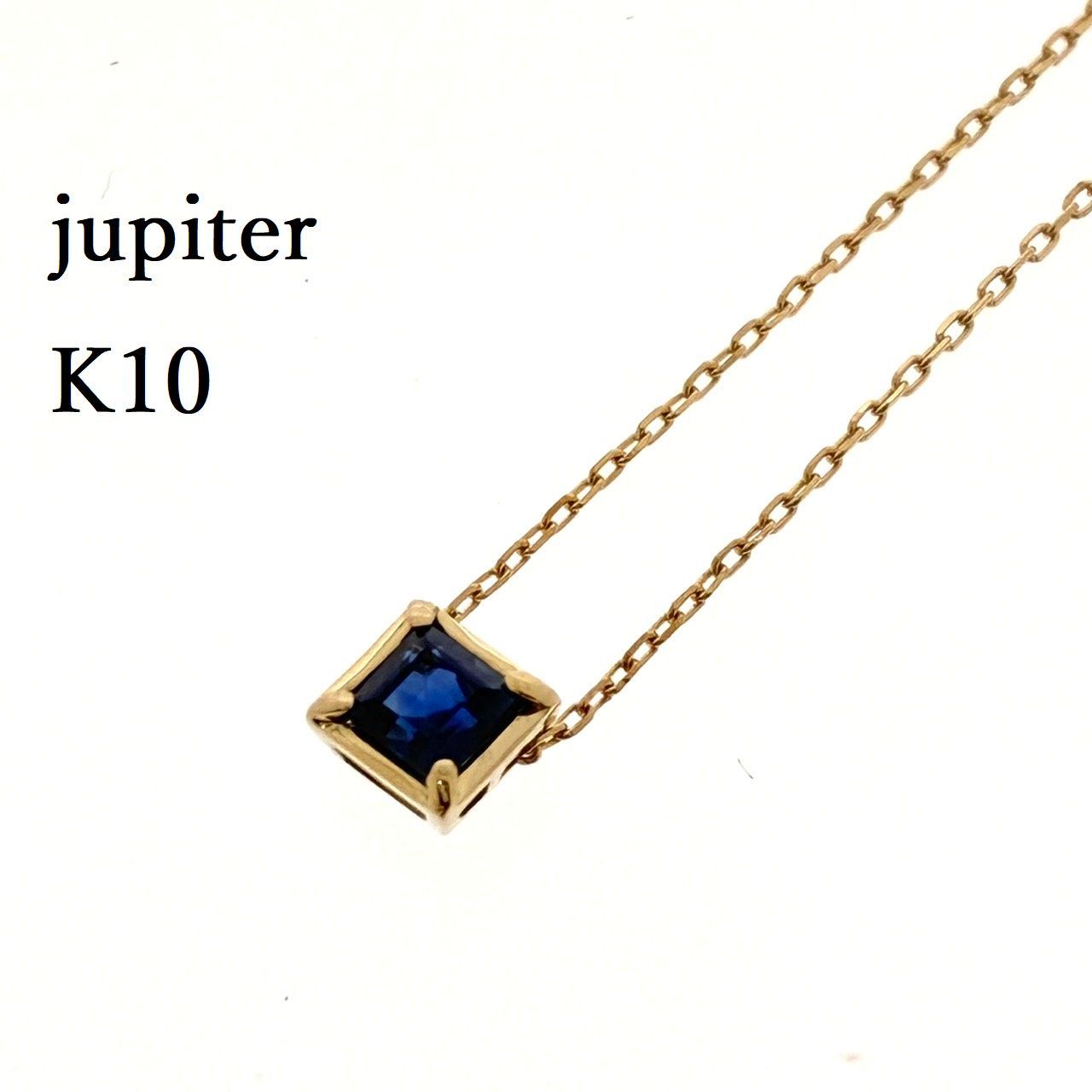 新品仕上済み K10 ジュピター jupiter 天然 サファイア ネックレス 0.68g レディース ゴールド ♯1073014101