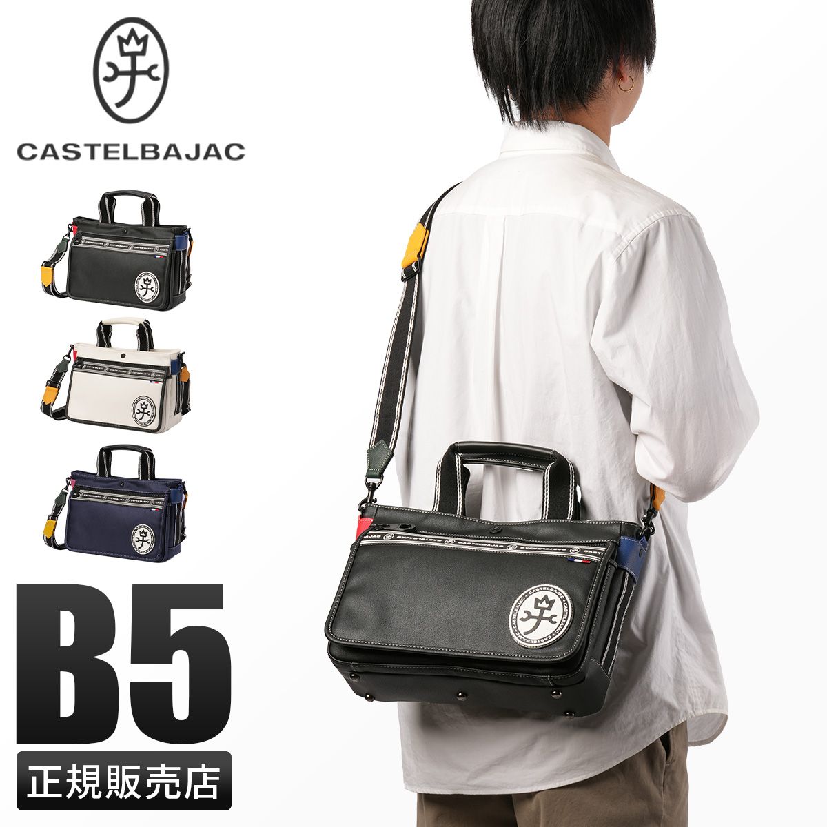 【メーカー正規品】カステルバジャック ルックス トートバッグ ミニトートバッグ ハンドバッグ ショルダーバッグ メンズ レディース ブランド バッグ 斜めがけバッグ 小さめ B5 CASTELBAJAC 49501