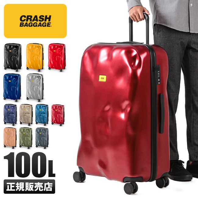【メーカー正規品】クラッシュバゲージ スーツケース Lサイズ 100L 大容量 大型 軽量 デコボコ CRASH BAGGAGE cb163