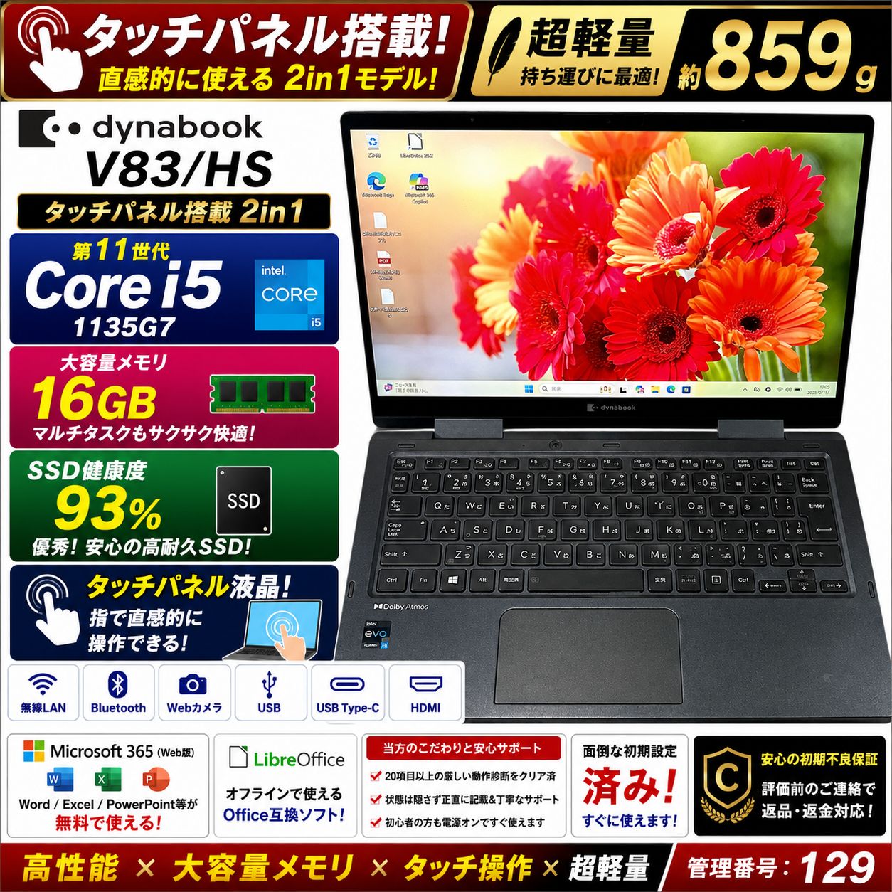 dynabook V83/HS 第11世代i5 16GB SSD256GB 2in1 - メルカリ