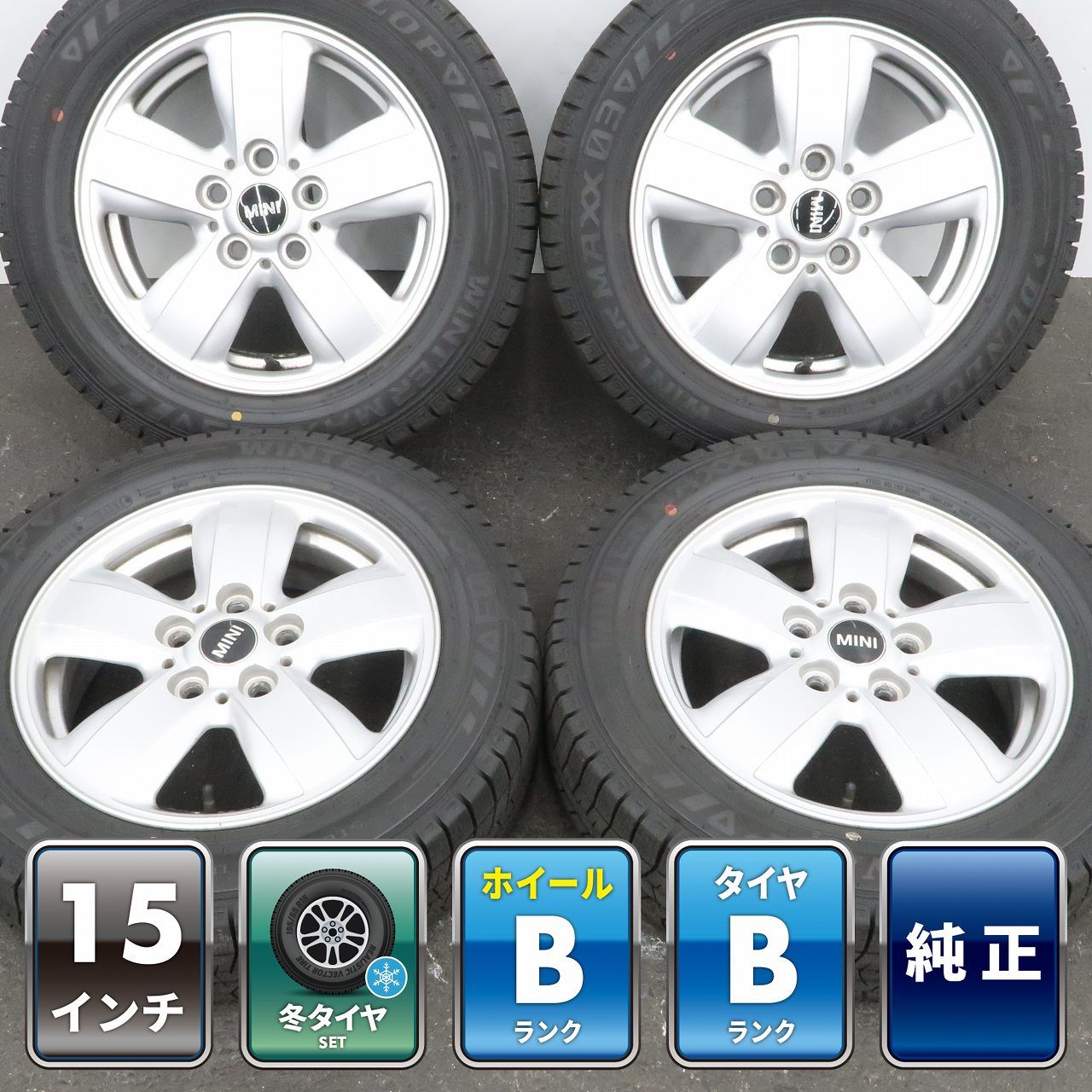 4本 MINI ミニ F56 F55 15インチ 純正 5.5J +46 5H PCD 112 スタッドレス DUNLOP WINTERMAX/X WM03 2025年 175/65R15 ヘリスコープ ①